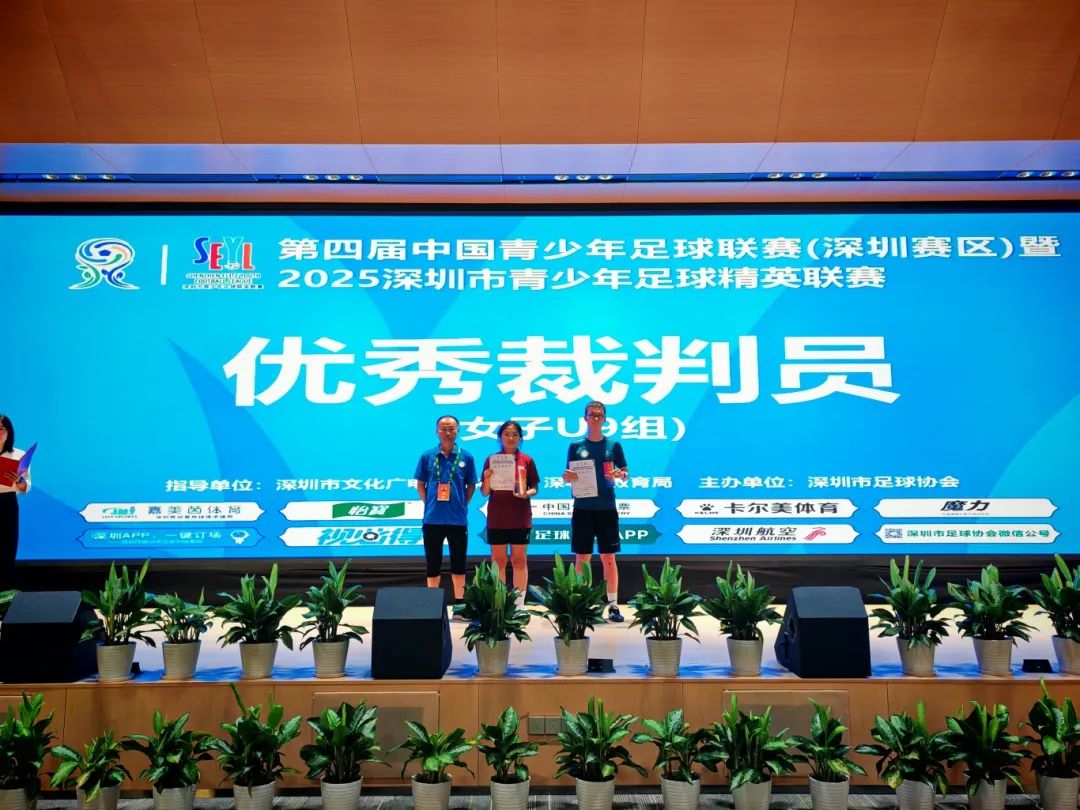9优秀裁判员.jpg