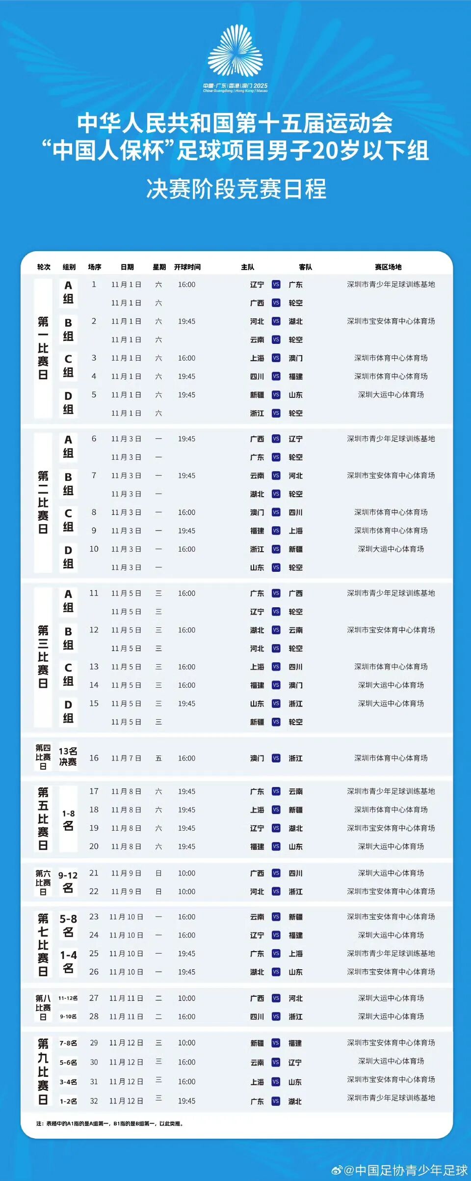 赛程.jpg